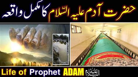 Hazrat Adam Aur Shaitan Ka Waqia Story In Uru Hazrat Adam Aur Shaitan