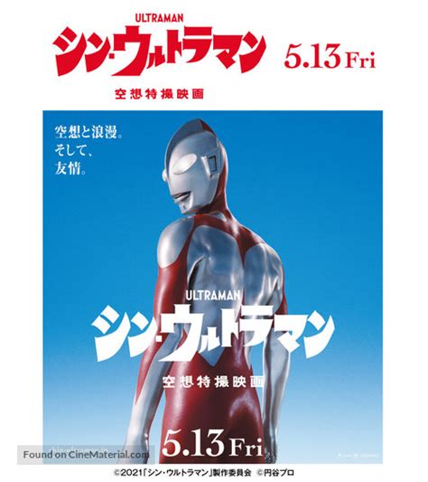 Shin Ultraman 2022 Japanese Movie Poster