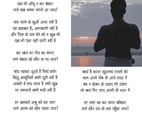 एक आंसू भी न कर बेकार Hindi Inspirational Poem