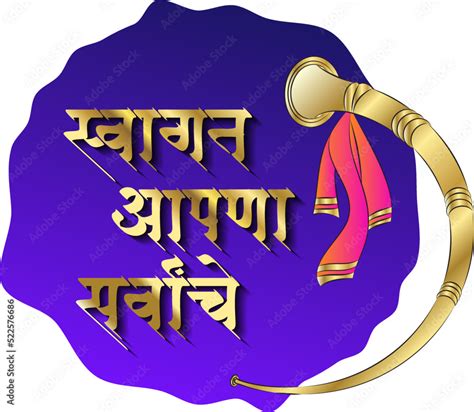 You Are Welcome Written Marathi Indian Language With Traditional