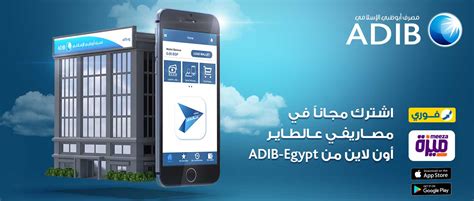 Abu Dhabi Islamic Bank Adib Egypt