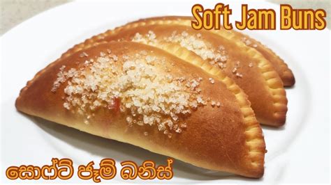 සොෆ්ට් විදියට ජෑම් බනිස් හදමු Soft Jam Bun Recipe With Eng Sub By