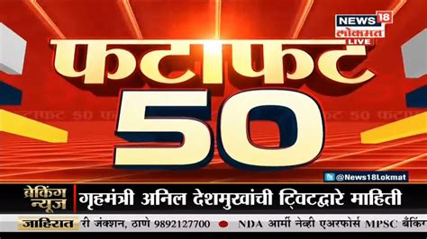 Today S All Top Headlines Marathi Batmya Maharshtra News Speed