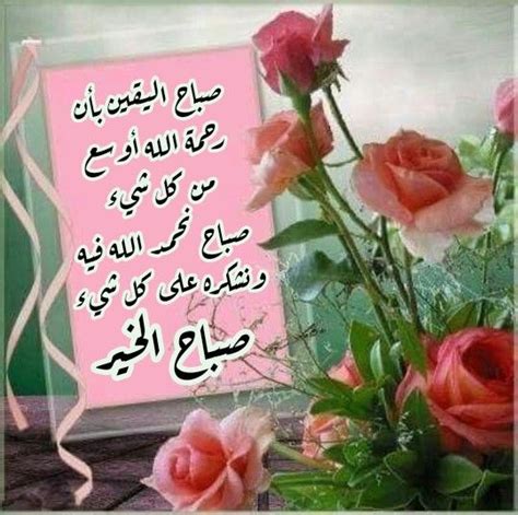 احلي صباح و اجمل مساء. صباح النور والسرور والورد المنثور , وينكم بدى اصبح عليكم ...