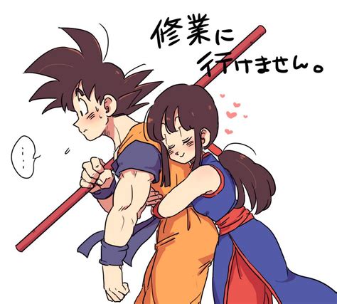 Goku On Twitter I Love Goku And Chi Chi They Make A Cute Couple ω