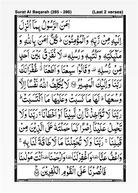 Surah Al Baqarah Ayat 285 286 Pdf Amanar Rasulu Explore Tumblr Posts