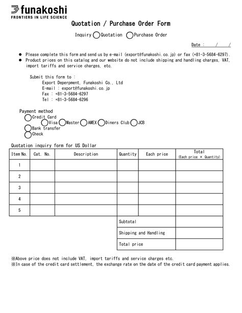 免费 Purchase Order Quotation 样本文件在