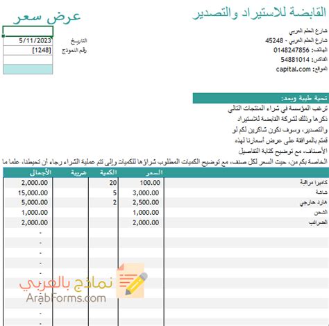 نموذج طلب عرض سعر بالعربي والانجليزي نماذج جاهزة للتحميل مجانا نماذج بالعربي