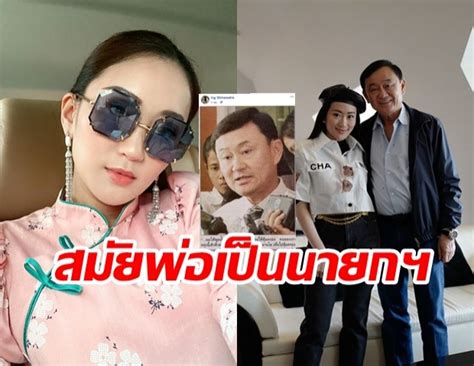 Oct 28, 2021 · หมอชลน่าน ยัน ไม่ใช่นอมินีตระกูลชินวัตร นั่งหัวหน้าพรรคเพื่อไทย ยุคใหม่ รับ โอกาสดีทำงานร่วม อุ๊งอิ๊ง แพทองธาร เชื่อ ศักยภาพจะอุดรอยรั่ว. อุ๊งอิ๊ง แพทองธาร โพสต์ภาพ ทักษิณ ตอนเป็นนายกฯ ส่ง ...