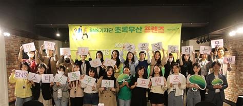 초록우산 어린이재단은 아동복지 전문기관으로, 재단의 이름인 '초록우산'은 초록으로 상징되는 싱그러운 아이들의 미래 가능성을 우산처럼 펼쳐주고, 담아주고, 보호하는 사업목적을 나타낸다. 초록우산 대전본부, 초록우산 프렌즈 위촉식 진행 - 충청뉴스