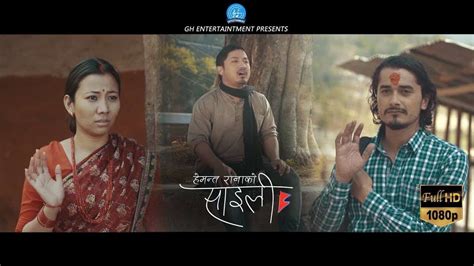 Hemant Rana | Suna saili lyrics in english | Nepali Song
