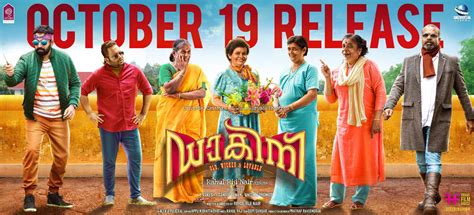 Mahabharata big strongest character for balarama. Dakini (2018) Malayalam Movie Review - Veeyen | Veeyen ...