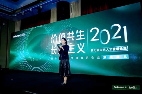 2022第八届未来人才管理论坛暨中国人才管理典范企业颁奖典礼