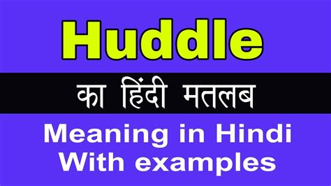 Huddle Meaning In Hindihuddle का अर्थ या मतलब क्या होता है Youtube