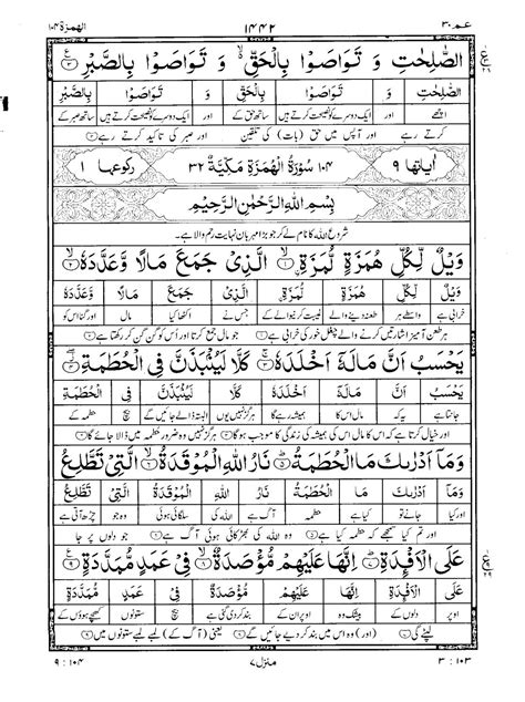 Quran Surah 104 ﴾الهمزة﴿ Al Humaza Urdu Translation Tarjuma Word To