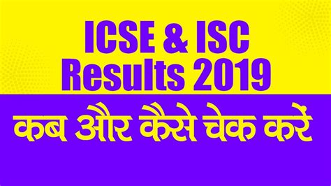 Cisce Board Result Where And How To Check Icse Isc Result Youtube