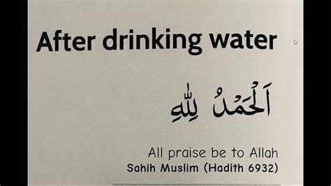 Dua After Drinking Water Youtube