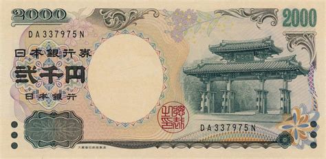 The banknotes of the japanese yen are part of the physical form of japan's currency. Japanese Currency 2000 Yen note|World Banknotes & Coins ...