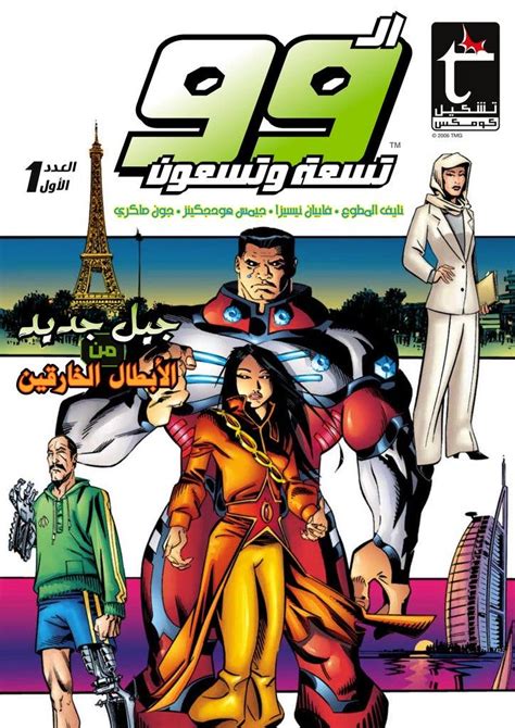 Comic Book Heroes Help Change Image Of Islam The New York Times