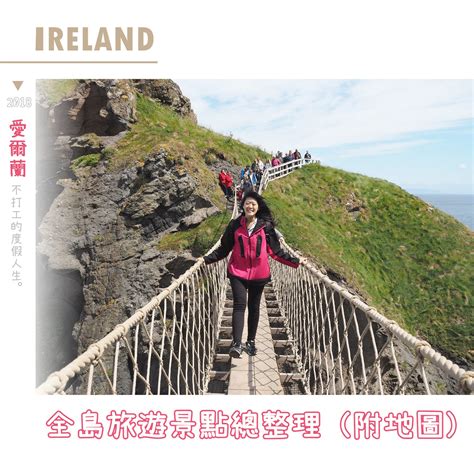 愛爾蘭共和國（英語：republic of ireland；愛爾蘭語：poblacht na héireann），通稱愛爾蘭（英語：ireland；愛爾蘭語：éire），是一個西歐國家，歐盟成員國之一。位於歐洲大陸西北海岸外的愛爾蘭島，約占該島南部的5/6面積。 愛爾蘭｜旅遊景點大集合，地圖、交通、遊記全都整理在這篇～ - 里長西踢