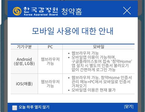 일반적인 상식으로 쉽지 않은 것이 주택구매이기. 청약홈 어플 활용하기! 모바일로 간편하게 청약신청 및 조회하기