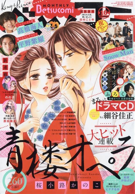 Betsucomi ベツコミ 2019年 10月号 ベツコミ Betsucomi 編集部 Hmvandbooks Online 047931019