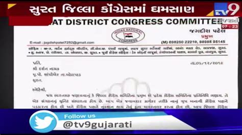 Surat Congress Chief Suspended For 6 Years Due To Misbehaviour Tv9gujaratinews Youtube