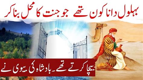 Story Of Hazrat Behlol Dana R A In Urdu Hindi Khubsurat Waqia YouTube