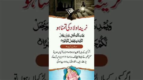 Aulaad E Narina Bete Ka Liya Wazifa Beta Paida Hone Ka Wazifa