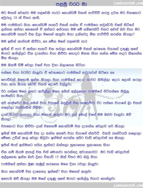 Sinhala Wal Katha Akka පළමු වරට මා කොන්ඩම් එකක් පාවිච්චි කළ හැටි