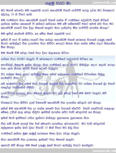 We aggregate and collect information about popular search terms and trends online. Sinhala wela Katha: Condom first time