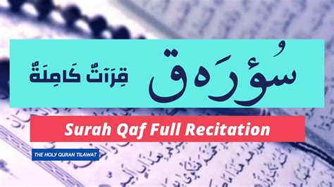 Surah Qaf Recitation The Holy Quran Tilawat Sura Qaaf Youtube