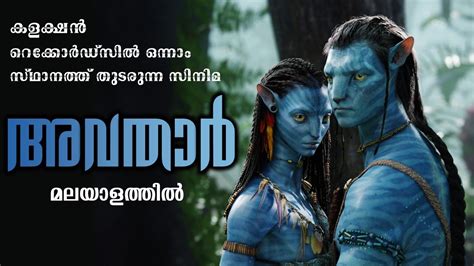 Avatar 2009 Movie Explained in Malayalam | Cinema Katha | Malayalam