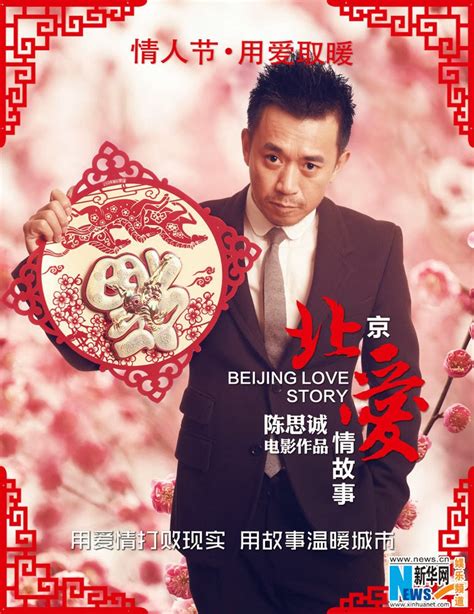 Beijing Love Story To Hit Screens On February 14 China