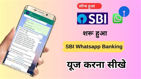 How To Activate Sbi Whatsapp Banking Sbi Whatsapp Banking Use Kaise
