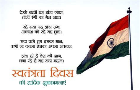We are providing 10 lines on independence day in hindi. Poem On Independence Day In Hindi {*Fresh*} - Daily SMS ...