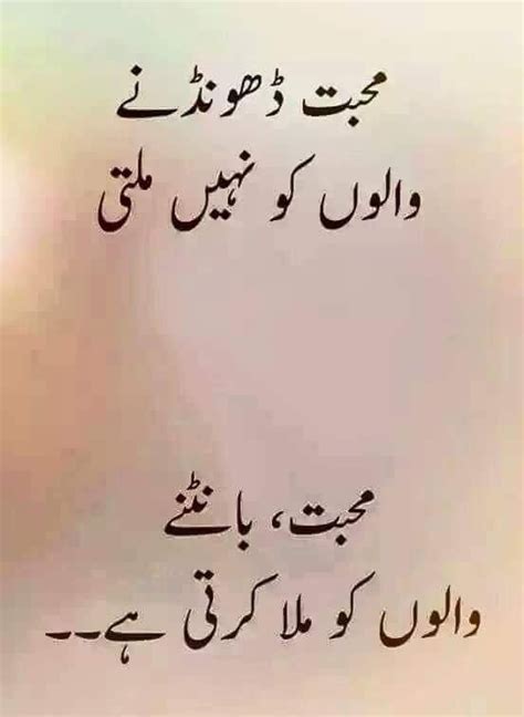 Pin By Nauman On Urdu Quotes Cool Words Urdu Poetry Islamic Quotes My
