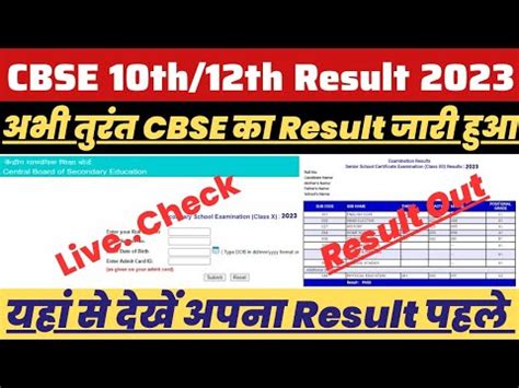 Cbse Result Kaise Dekhe How To Check Cbse Class Th Th