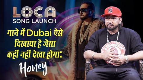 Loca Song Launch Honey Singh बोले गाने में Dubai ऐसे दिखाया है जैसा कहीं नहीं देखा होगा Youtube