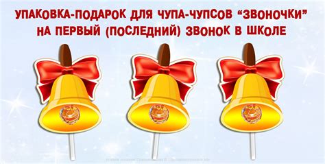 Готовый наряд или платье сшитое своими руками. Упаковка-подарок для чупа чупсов Звоночки | Шаблоны ...