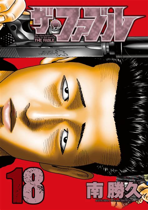 引用：『ザ・ファブル』 © 講談社 原作：南勝弘 5位にランクインしたのは山岡の部下であり、アジアで活躍する現役のファブルユーカリ。もう1人の部下であるアザミとはバディを組んでいて実行員と運転手の役割のうち、運転手を担う。 ザ・ファブル｜漫画・コミックを読むならmusic.jp