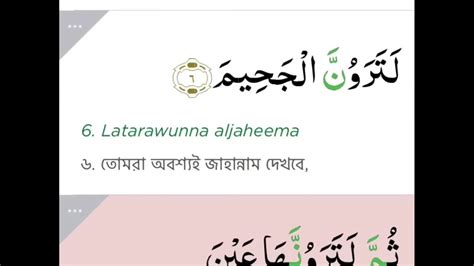 Surah At Takathur التكاثر 102 Al Quran Al Kareem Youtube