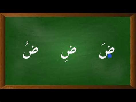 Huruf Hijaiyyah Berbaris Fathah, Kasrah dan Dhommah - YouTube
