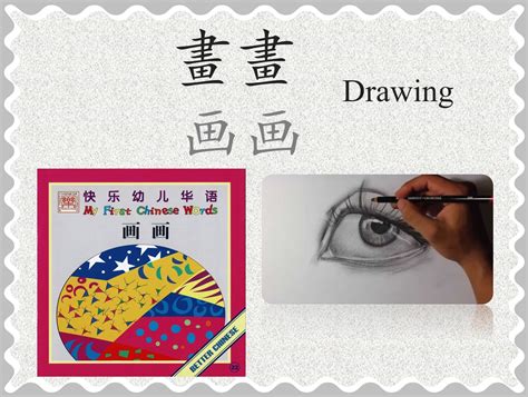 Drawing 話畫坊 Hua Hua Fun Language And Art