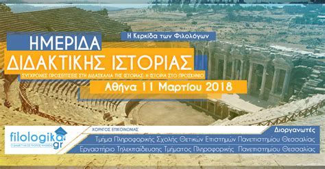 0%0% found this document useful, mark this document as useful. Ημερίδα Διδακτικής Ιστορίας Προσανατολισμού (Βίντεο ...