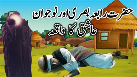 Hazrat Rabia Basri Ka Waqia Story Of Rabia Basri In Urdu Rabia