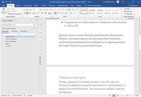 Скачать Microsoft Word 2019 бесплатно Word 2019 для Windows
