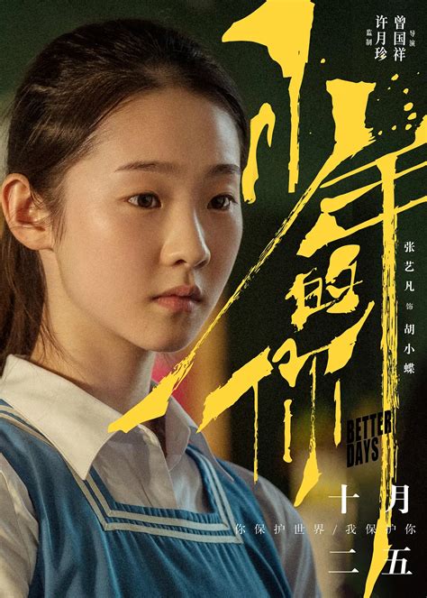 2,279 likes · 44 talking about this. Here is a new Chinese movie recommended, Better Days, also ...