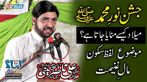 Allama Ali Nasir Talhara Jashan E Rasool Allah Youtube