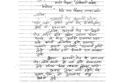 Letter Format In Marathi Language ~ Resume Letter
